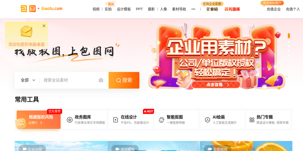 包图网 (Ibaotu) 页面预览