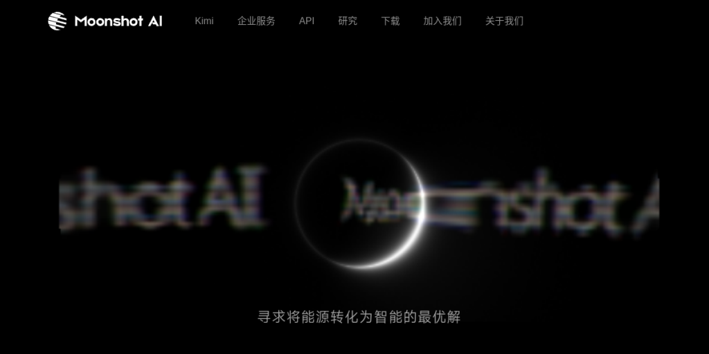 Moonshot AI (月之暗面) 页面预览