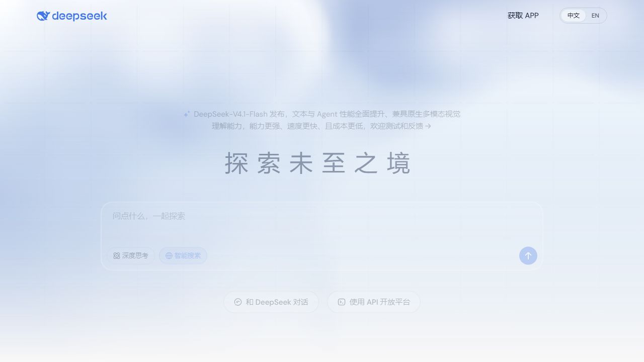 DeepSeek(深度求索) 页面预览
