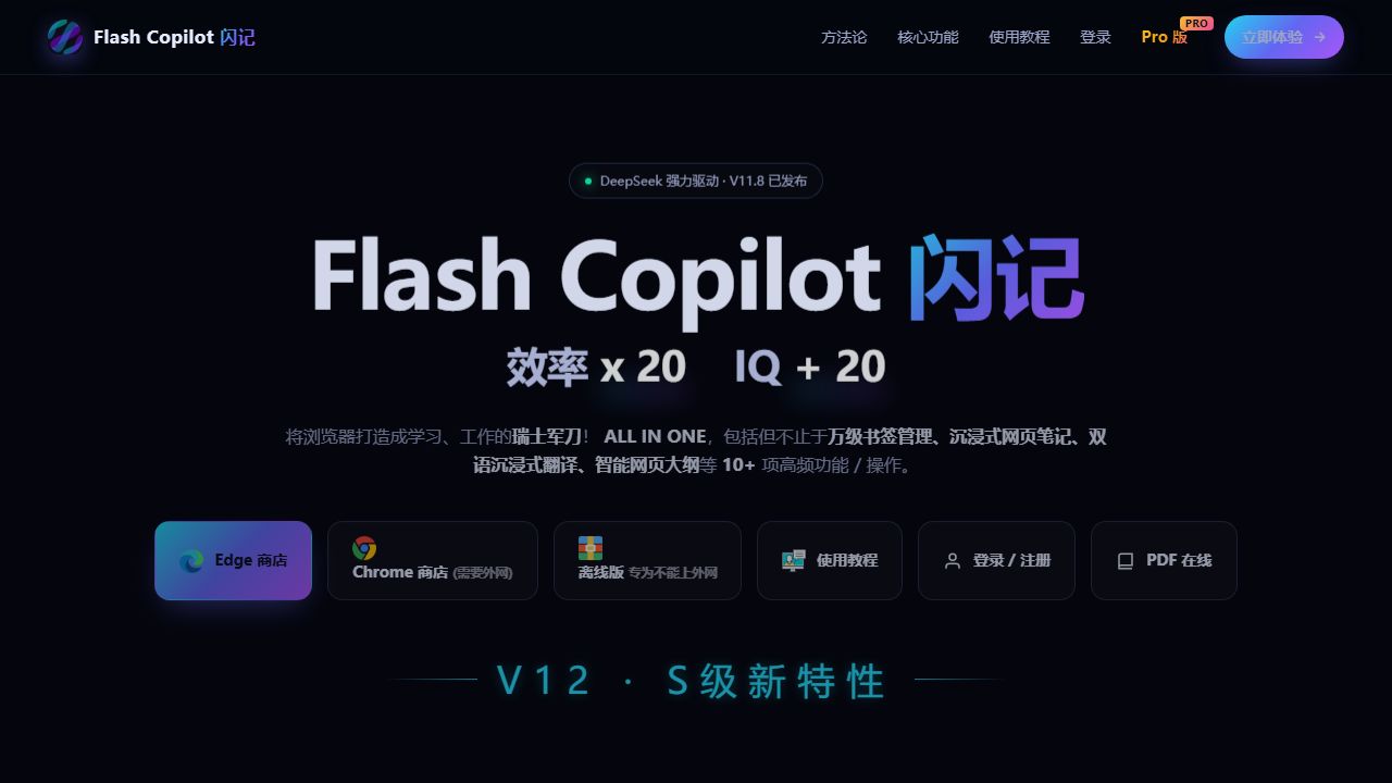 Flash Copilot 闪记 页面预览