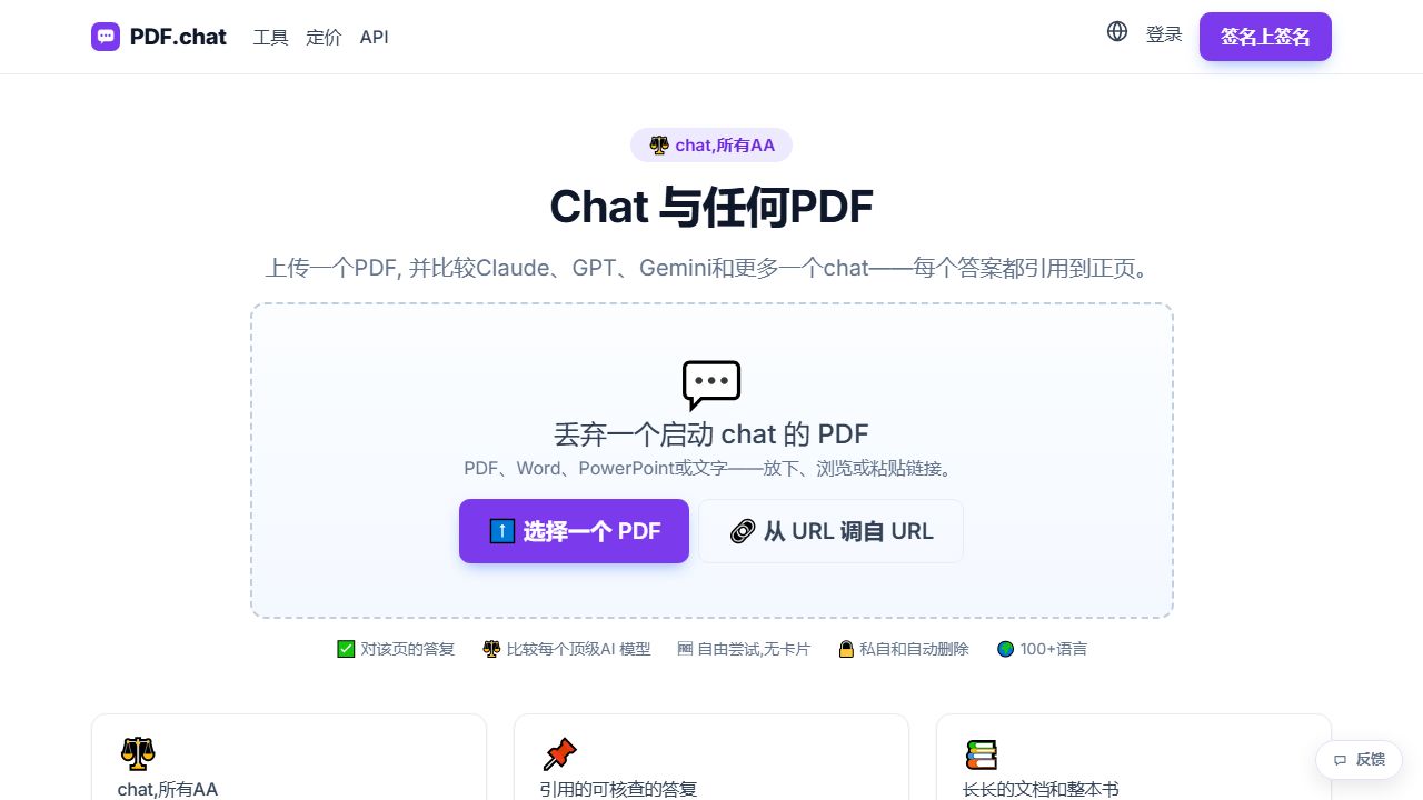 PDF.chat 页面预览