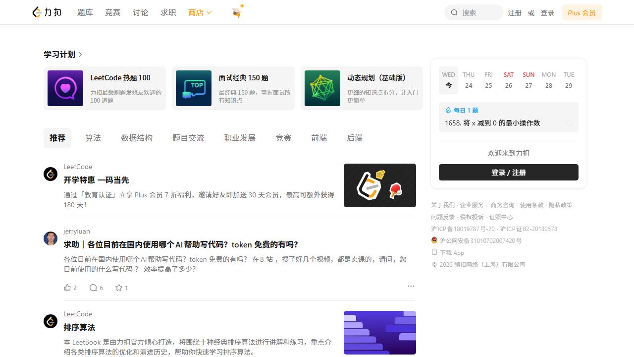 力扣 (LeetCode) 页面预览